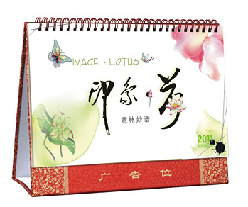苏州台历